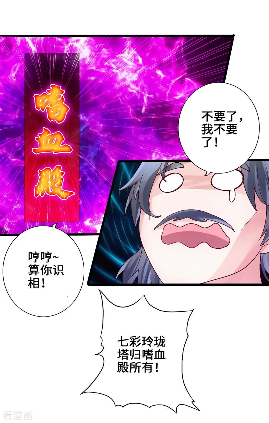 Banished Disciple's Counterattack Ch.46 p18