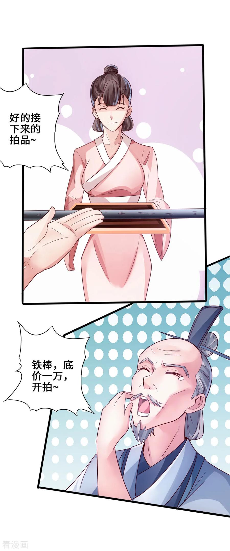 Banished Disciple's Counterattack Ch.46 p19