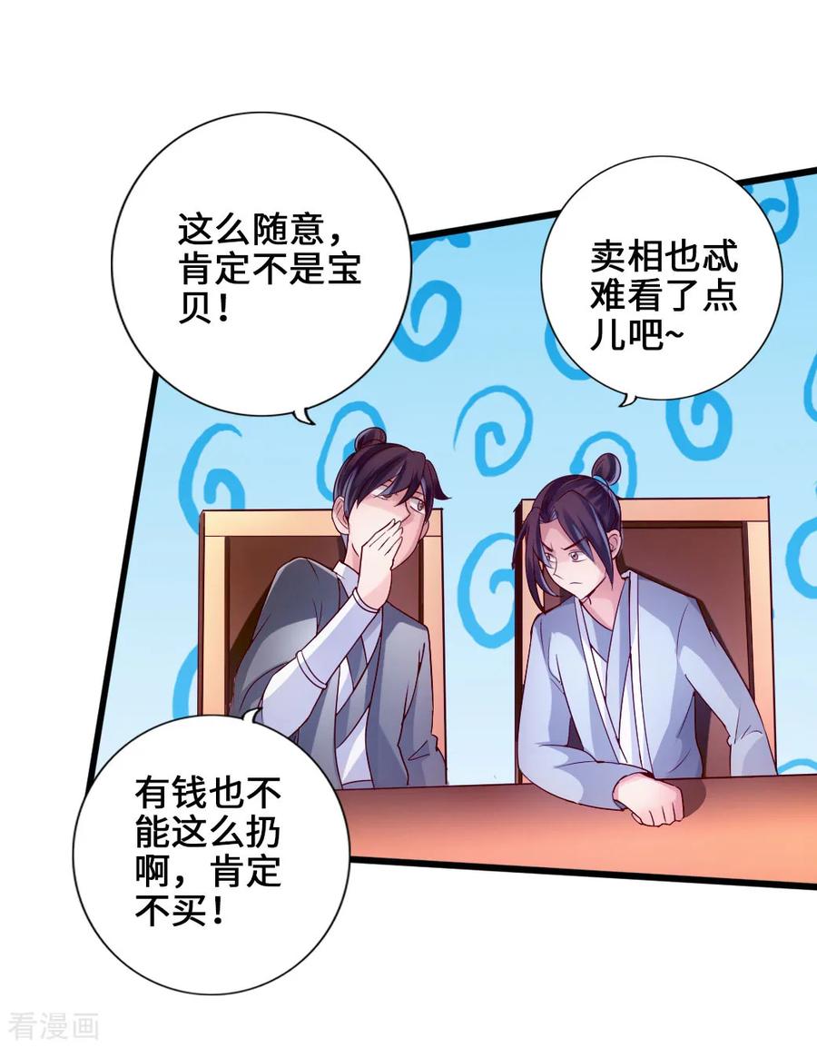 Banished Disciple's Counterattack Ch.46 p23