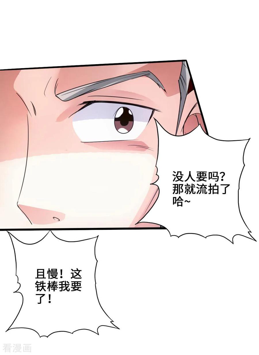 Banished Disciple's Counterattack Ch.46 p24
