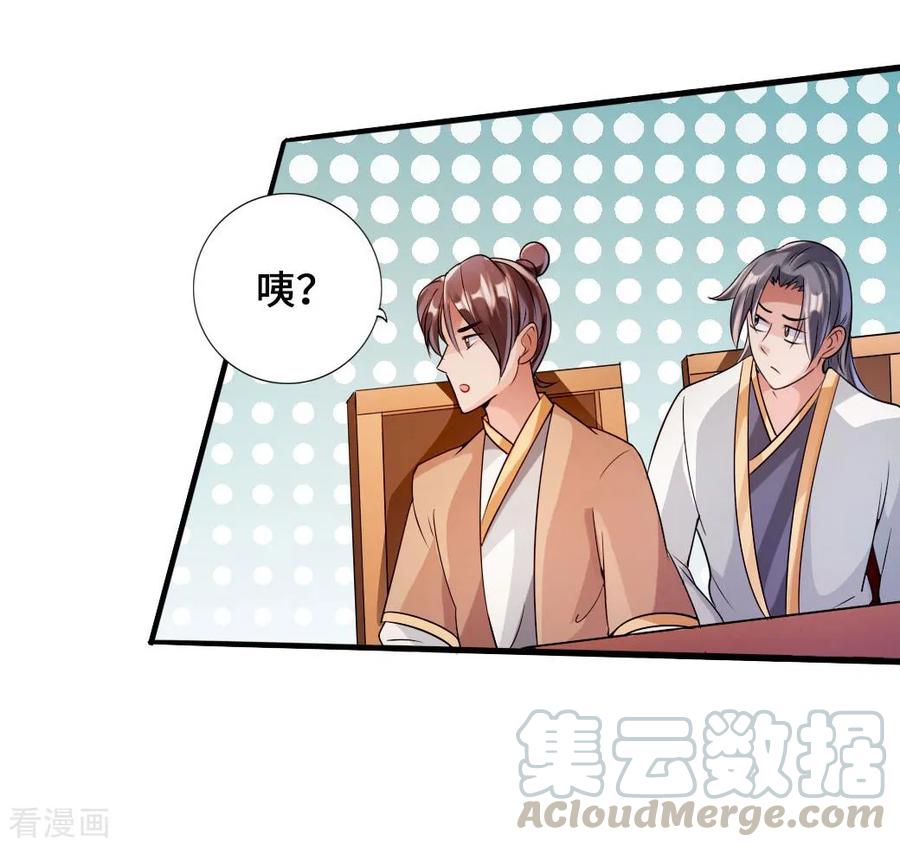 Banished Disciple's Counterattack Ch.46 p25