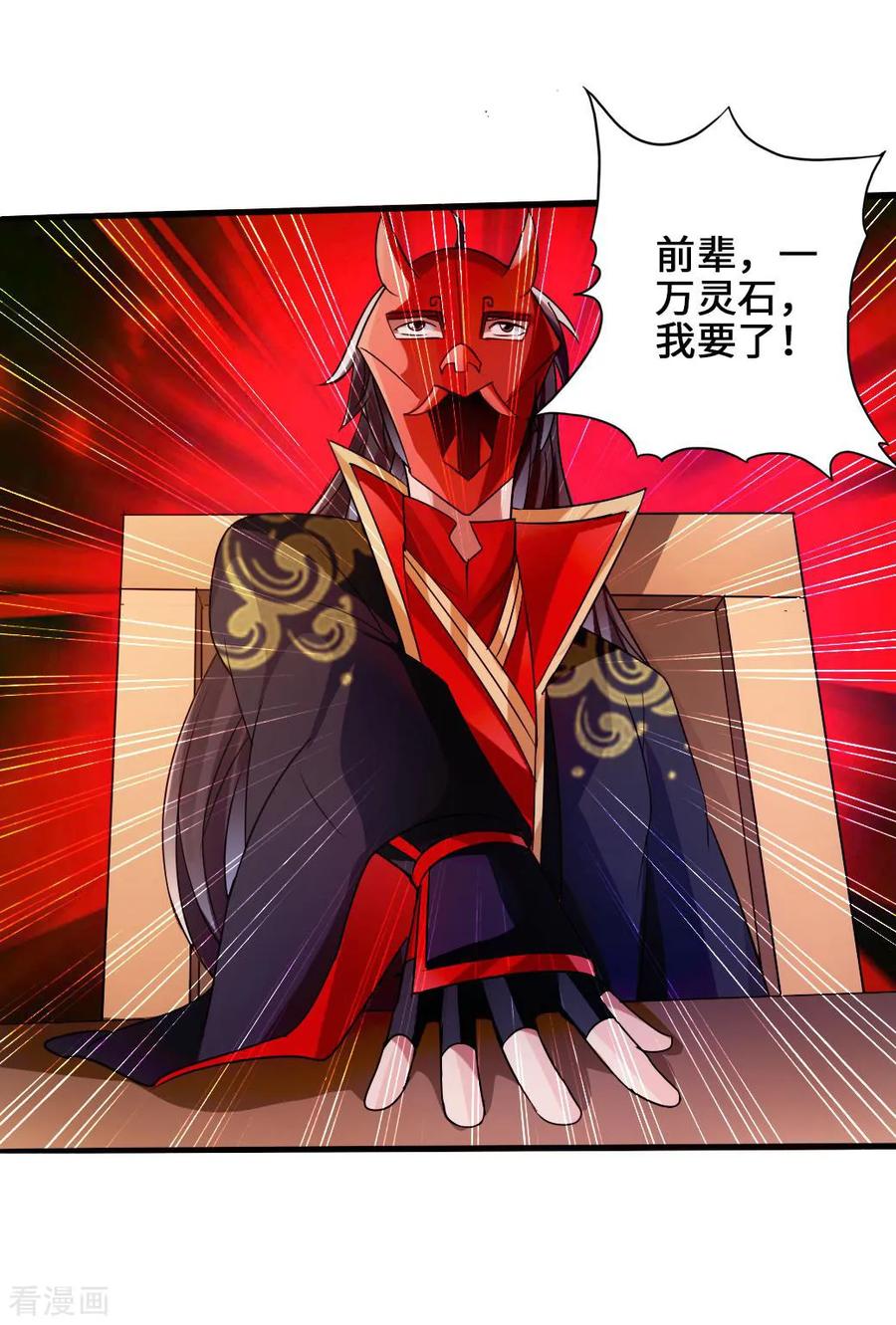 Banished Disciple's Counterattack Ch.46 p26