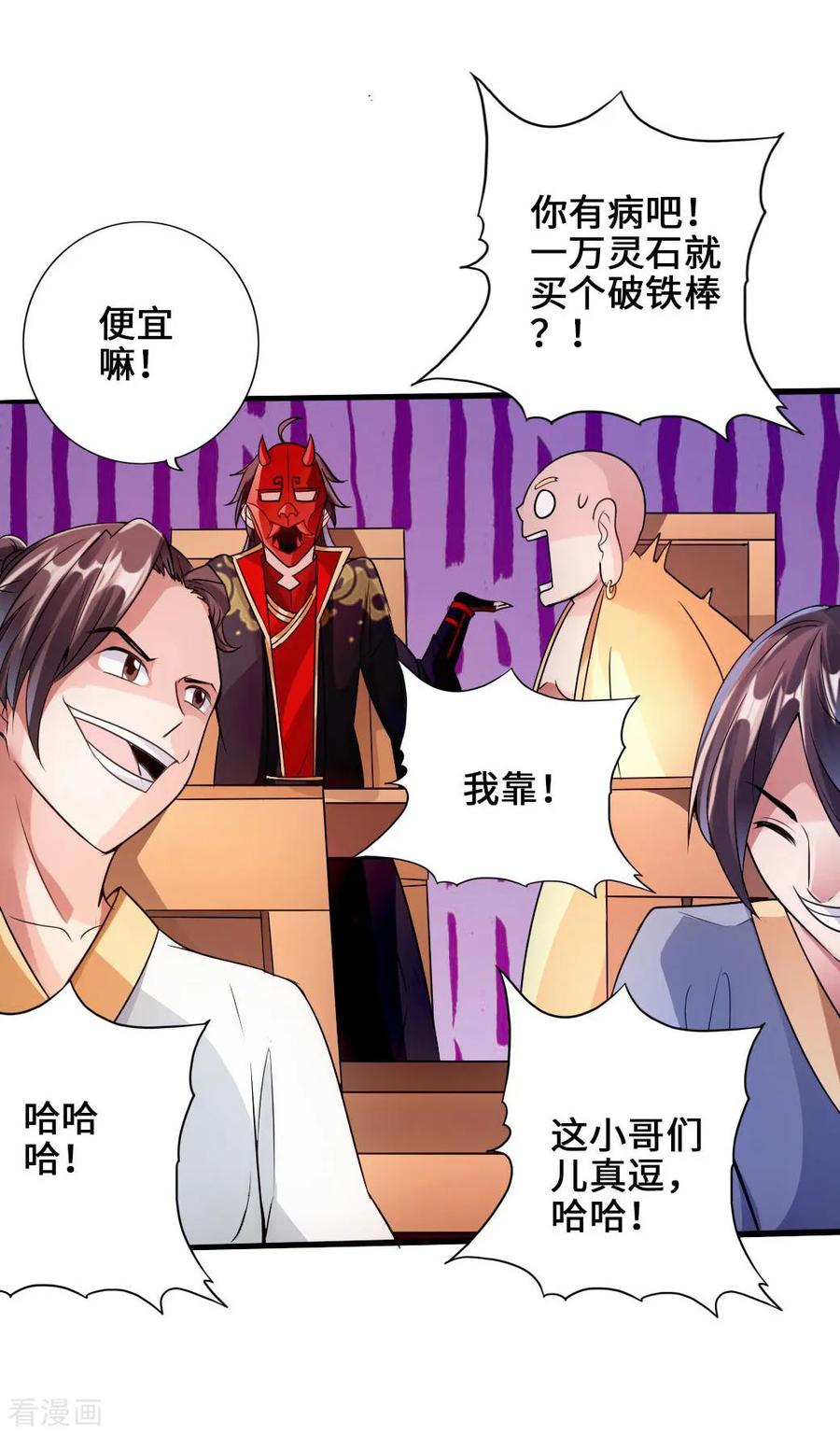 Banished Disciple's Counterattack Ch.46 p27