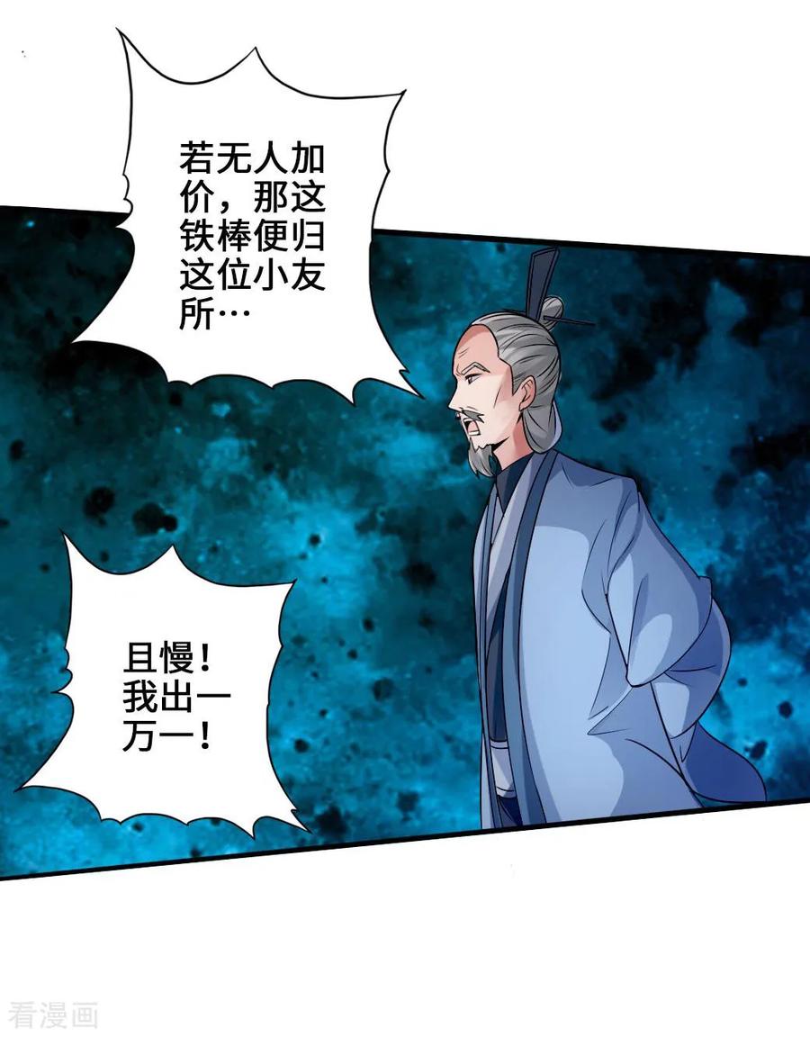 Banished Disciple's Counterattack Ch.46 p28
