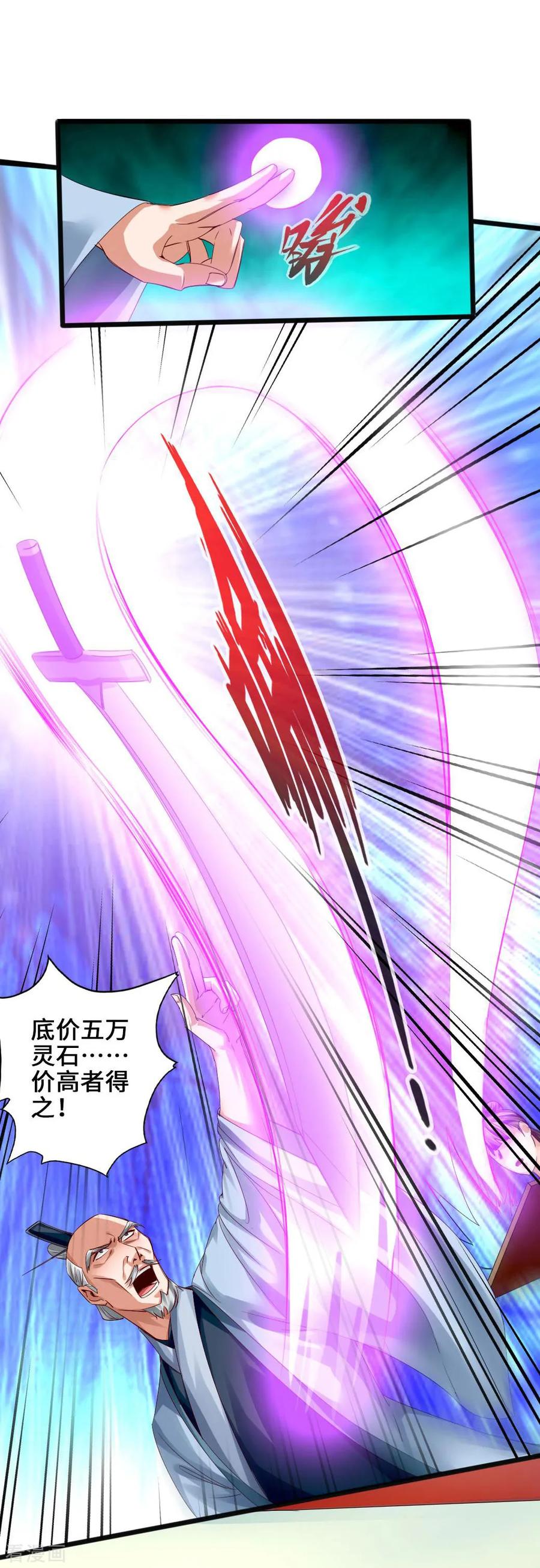 Banished Disciple's Counterattack Ch.46 p3