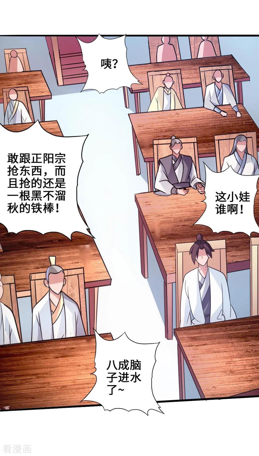 Banished Disciple's Counterattack Ch.46 p31