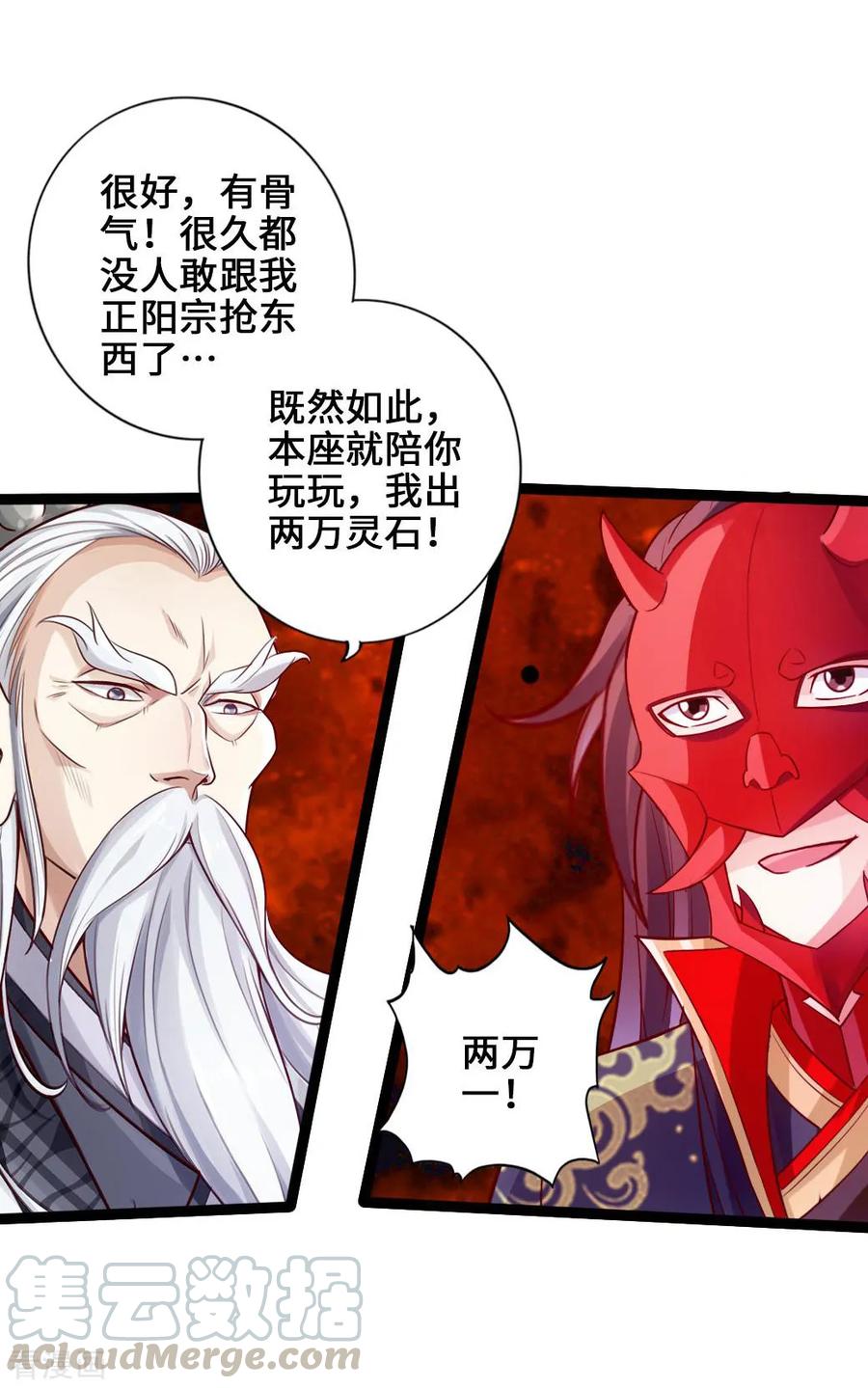 Banished Disciple's Counterattack Ch.46 p33
