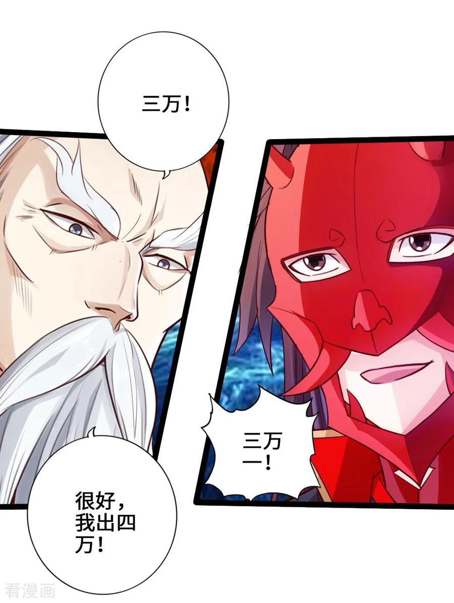 Banished Disciple's Counterattack Ch.46 p34
