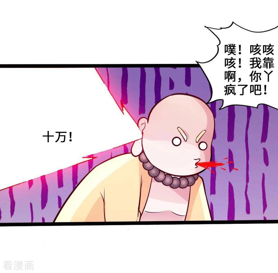 Banished Disciple's Counterattack Ch.46 p35