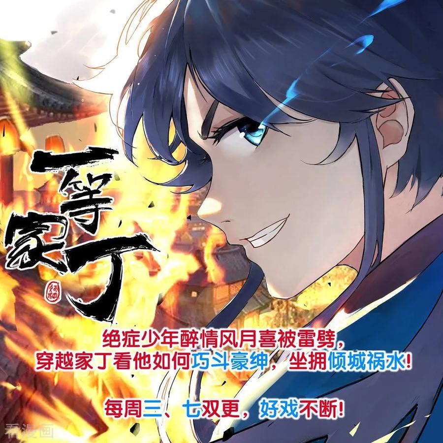 Banished Disciple's Counterattack Ch.46 p40