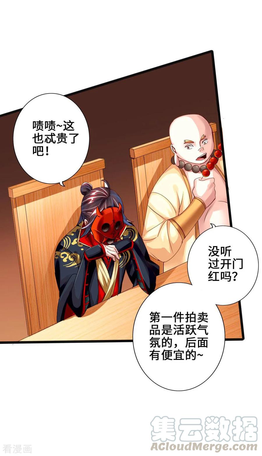 Banished Disciple's Counterattack Ch.46 p5