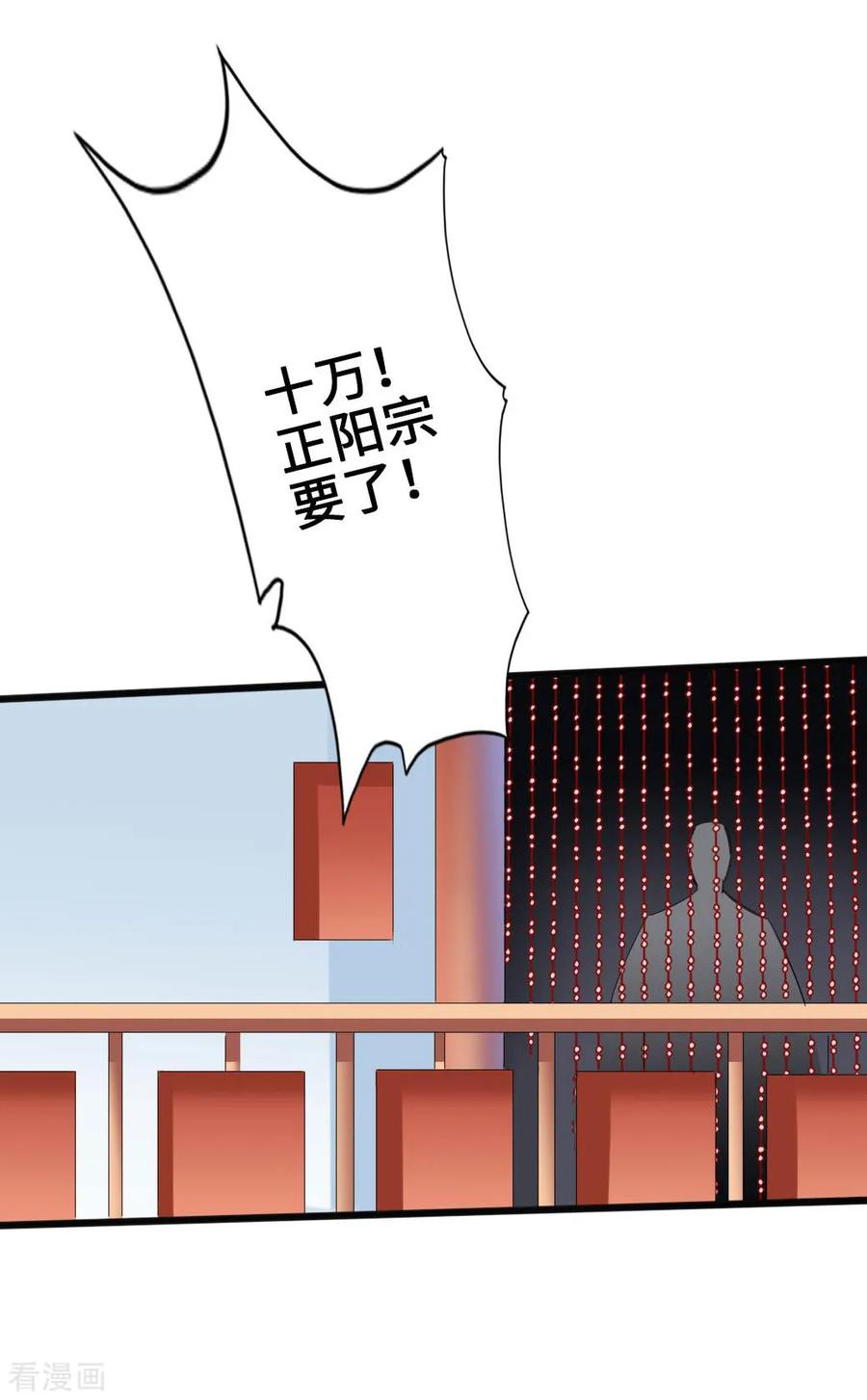 Banished Disciple's Counterattack Ch.46 p7