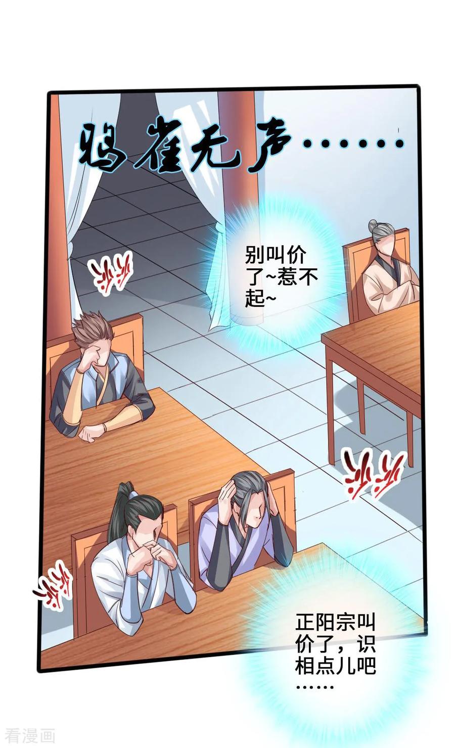 Banished Disciple's Counterattack Ch.46 p8