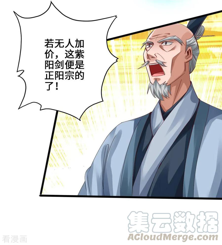 Banished Disciple's Counterattack Ch.46 p9