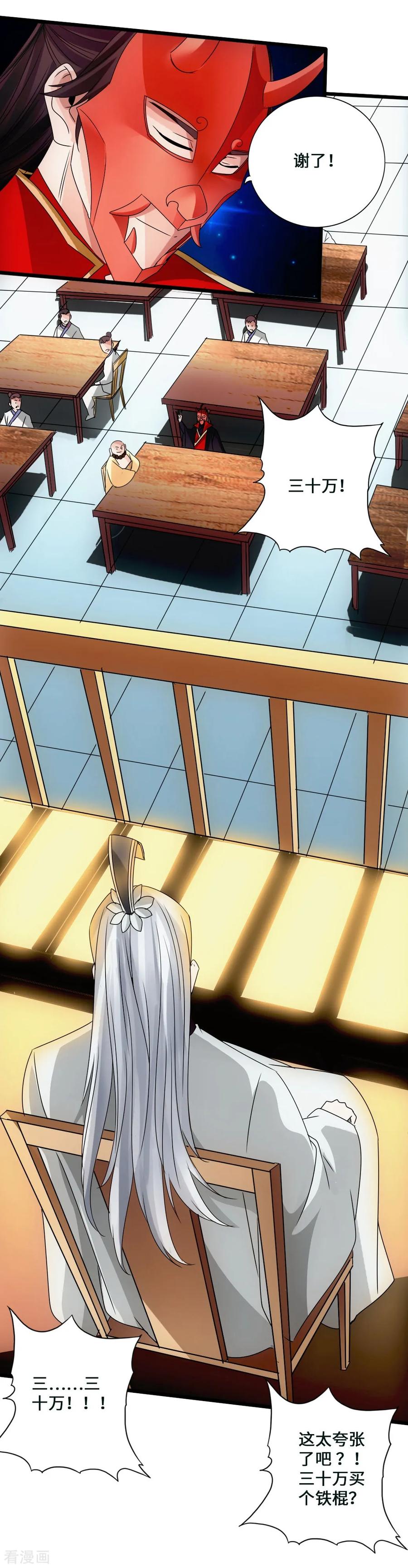 Banished Disciple's Counterattack Ch.47 p10