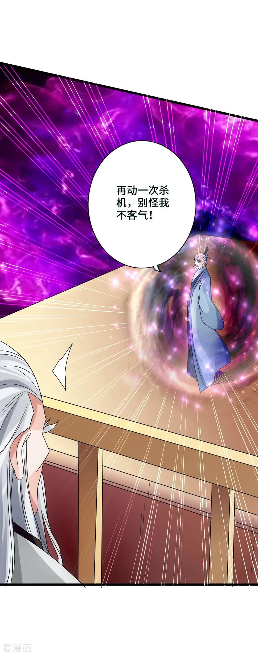 Banished Disciple's Counterattack Ch.47 p12