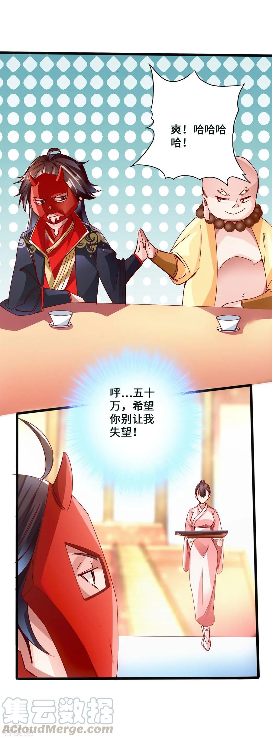 Banished Disciple's Counterattack Ch.47 p17