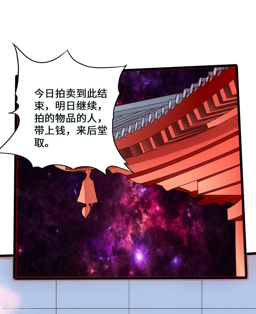 Banished Disciple's Counterattack Ch.47 p18