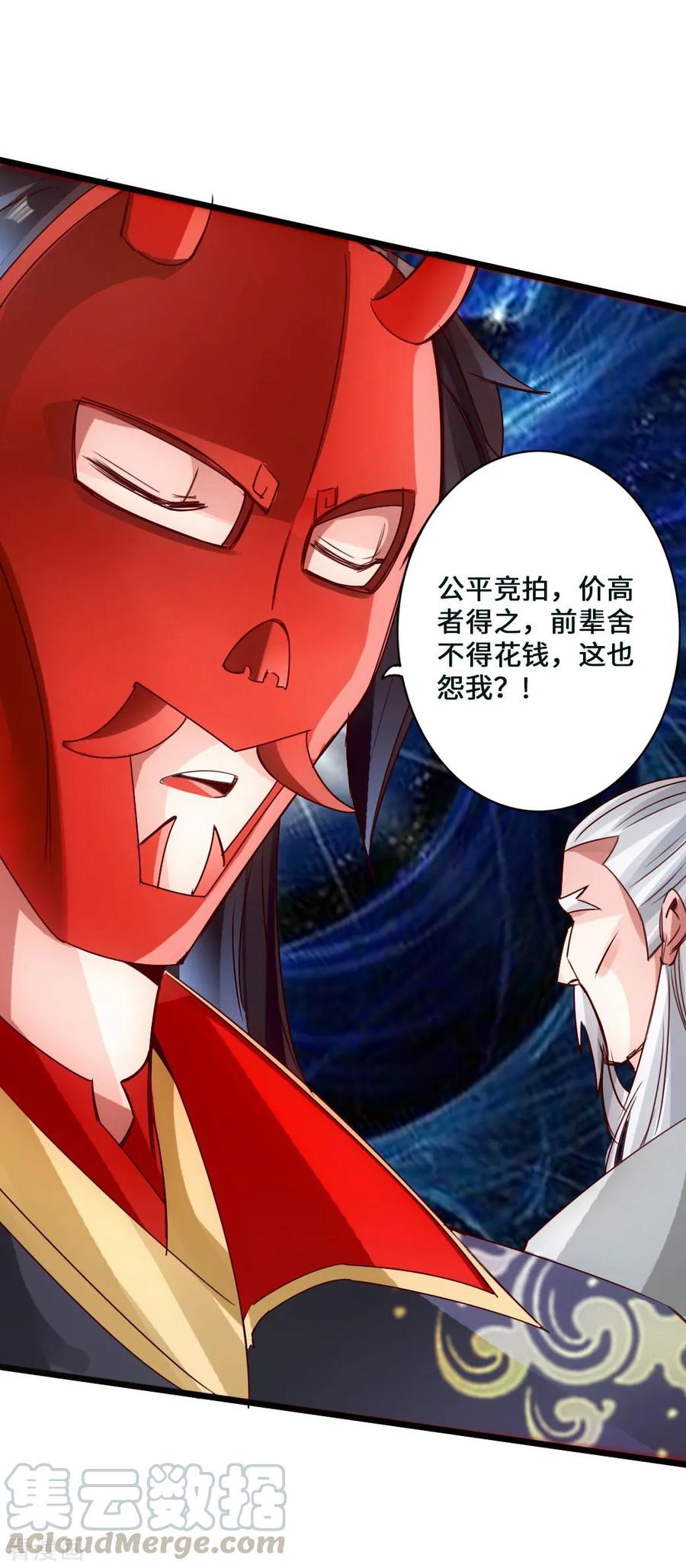Banished Disciple's Counterattack Ch.47 p21