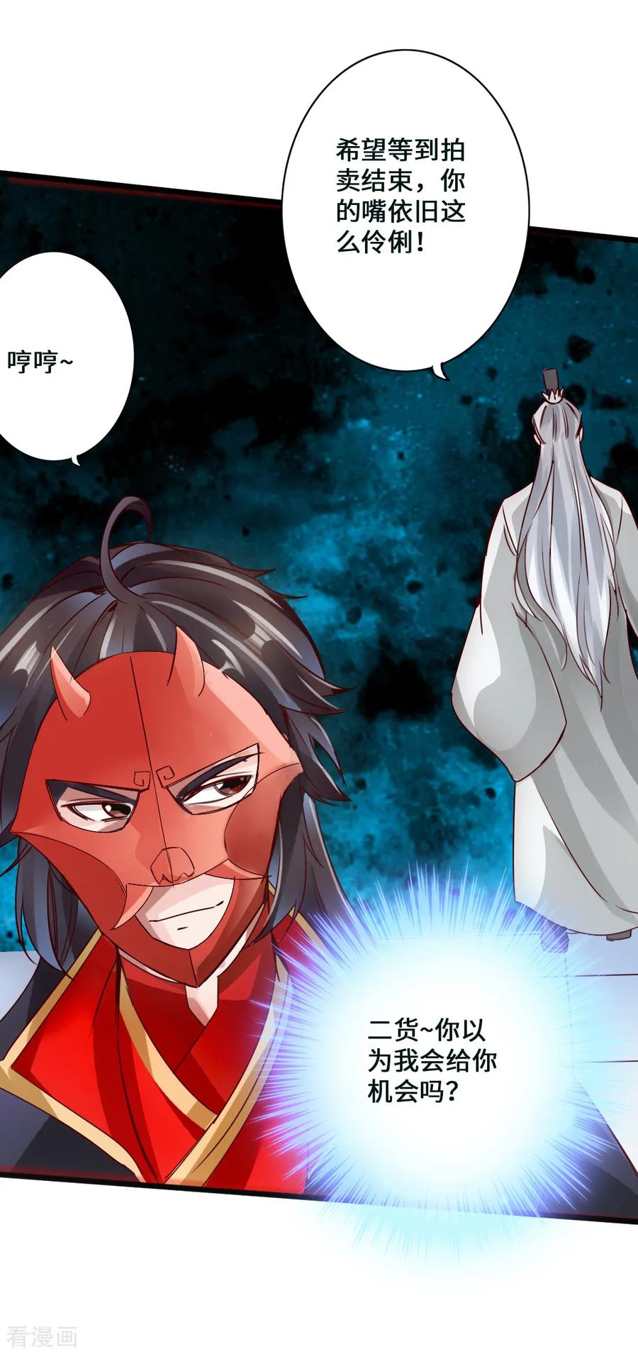 Banished Disciple's Counterattack Ch.47 p22