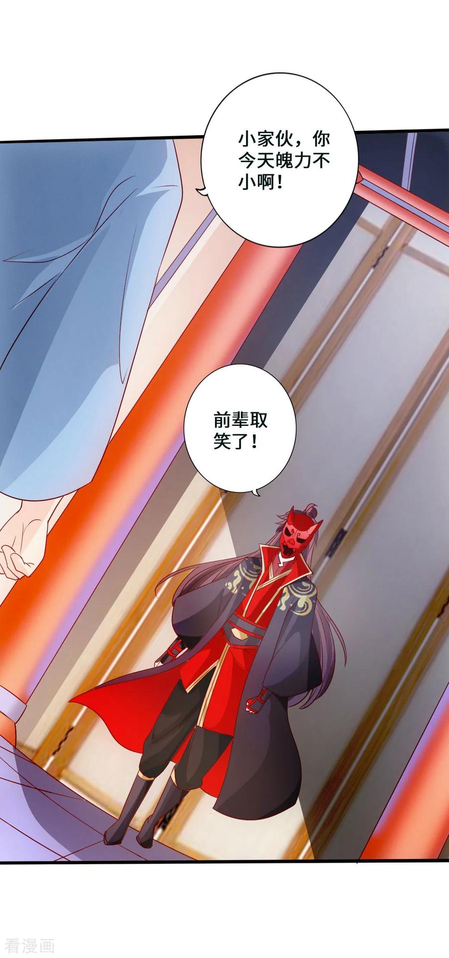 Banished Disciple's Counterattack Ch.47 p24