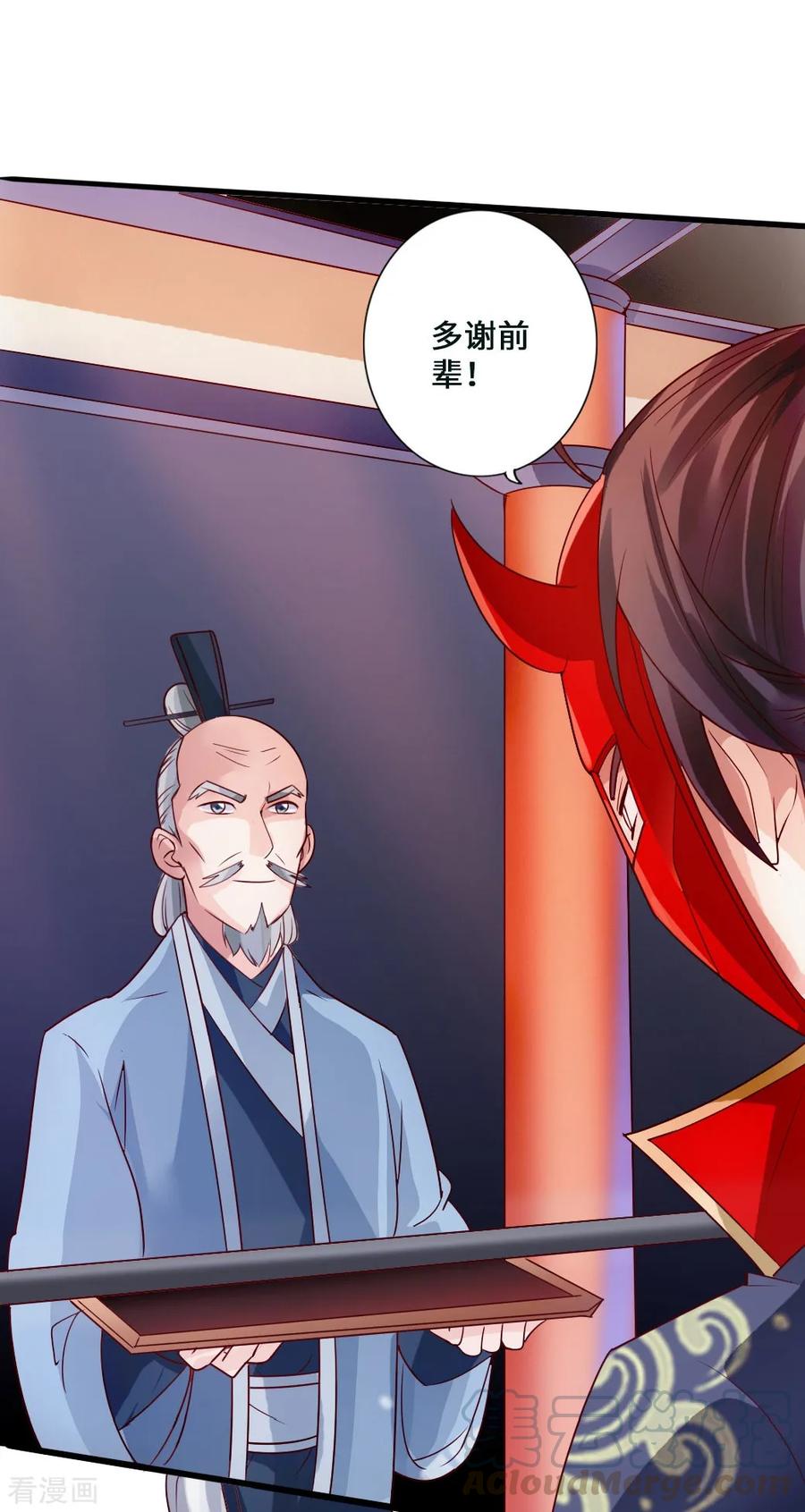 Banished Disciple's Counterattack Ch.47 p25