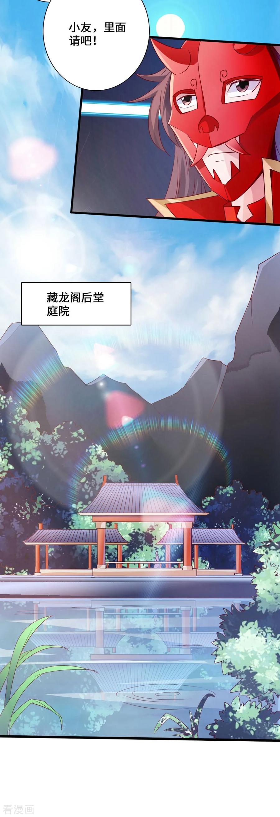 Banished Disciple's Counterattack Ch.47 p27
