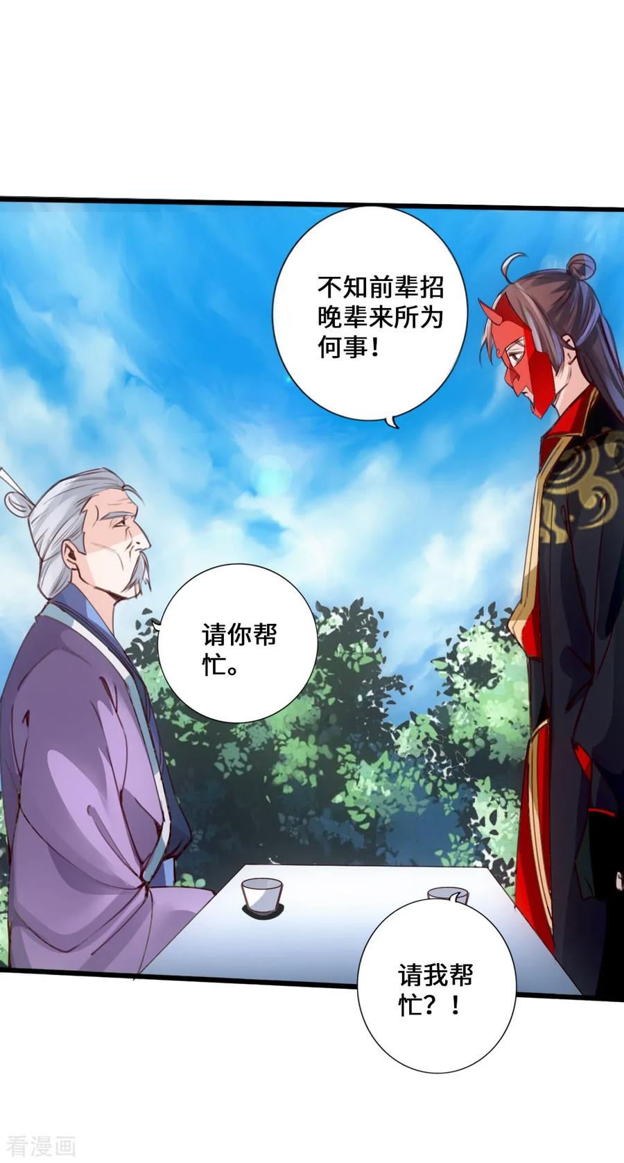 Banished Disciple's Counterattack Ch.47 p31