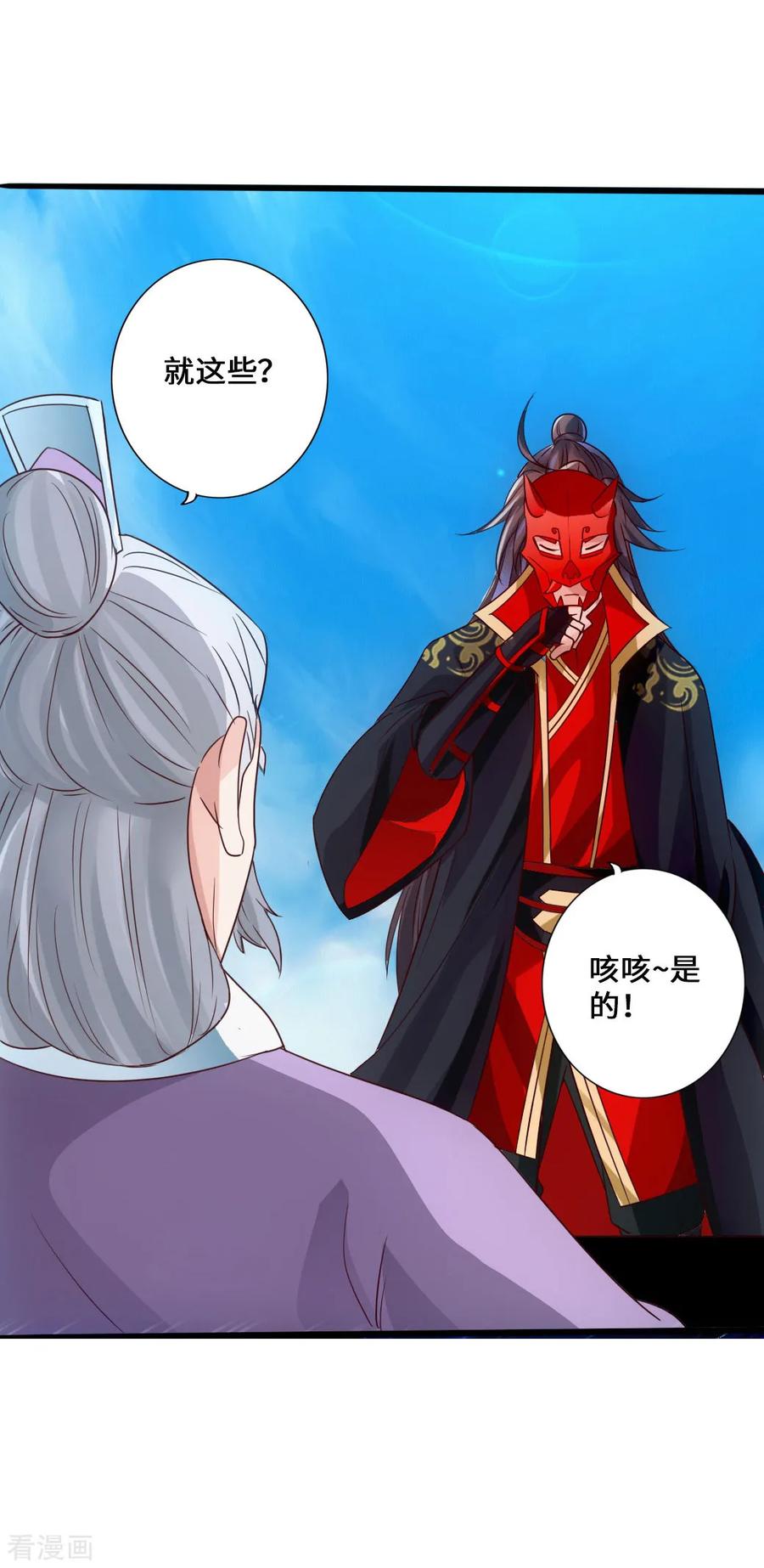 Banished Disciple's Counterattack Ch.47 p35