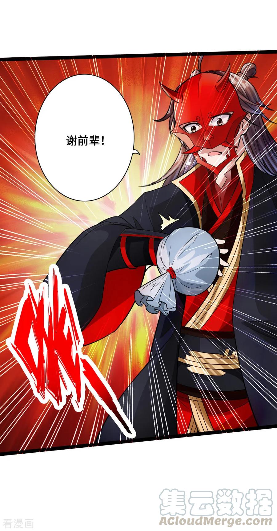 Banished Disciple's Counterattack Ch.47 p37
