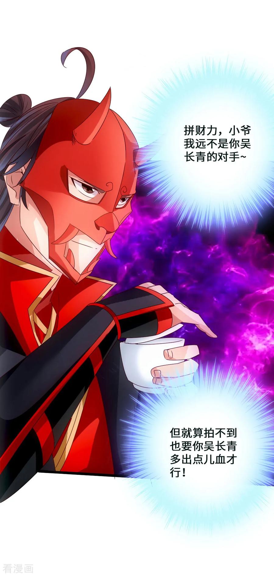 Banished Disciple's Counterattack Ch.47 p4