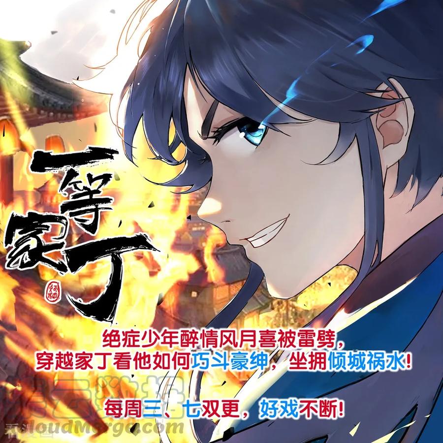 Banished Disciple's Counterattack Ch.47 p41
