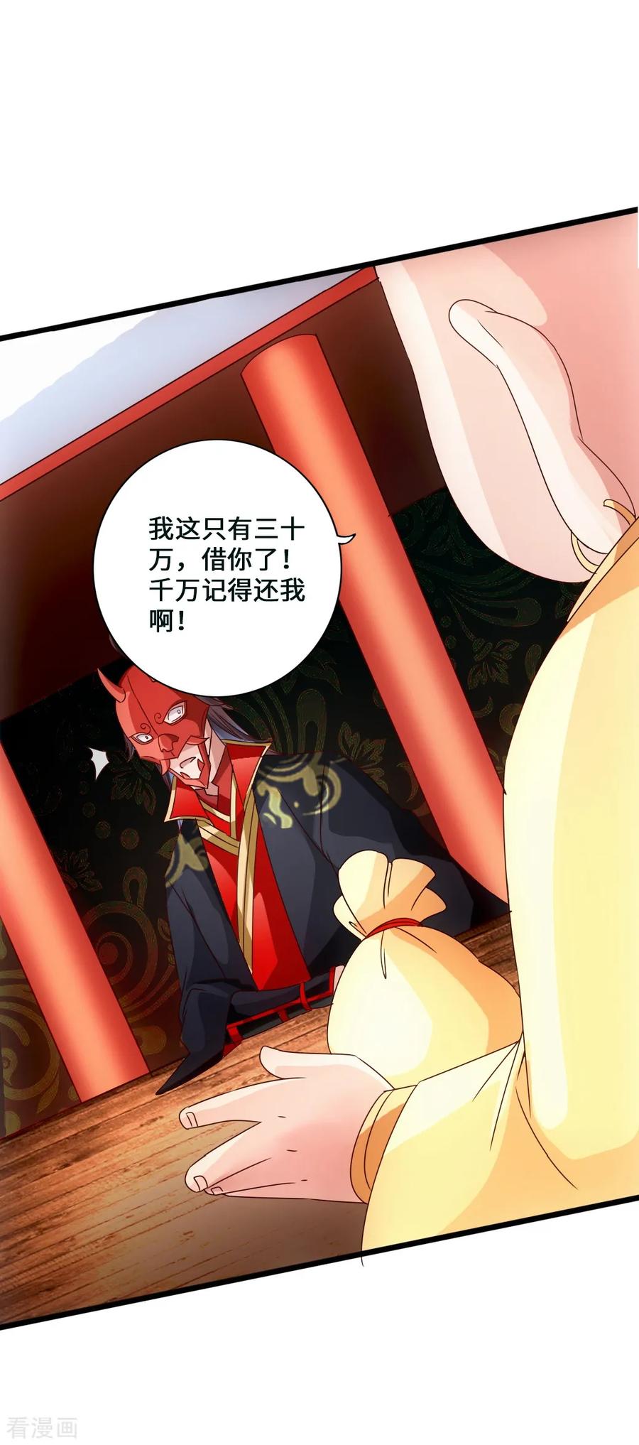 Banished Disciple's Counterattack Ch.47 p7