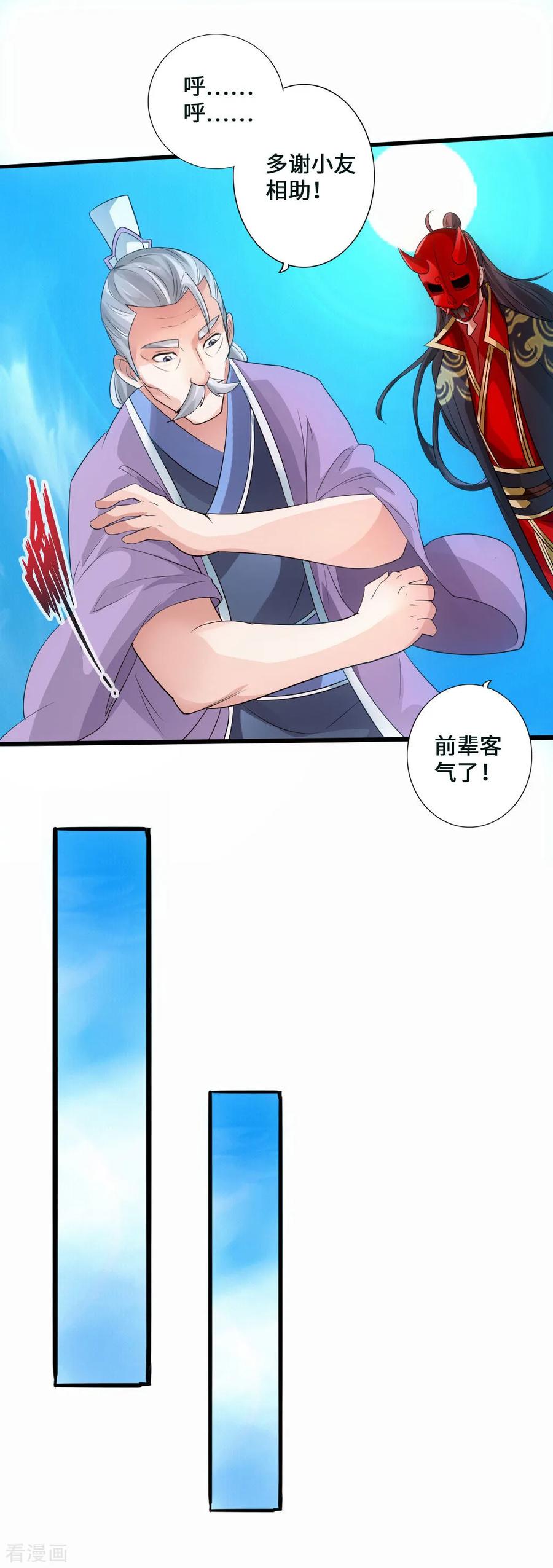 Banished Disciple's Counterattack Ch.48 p18