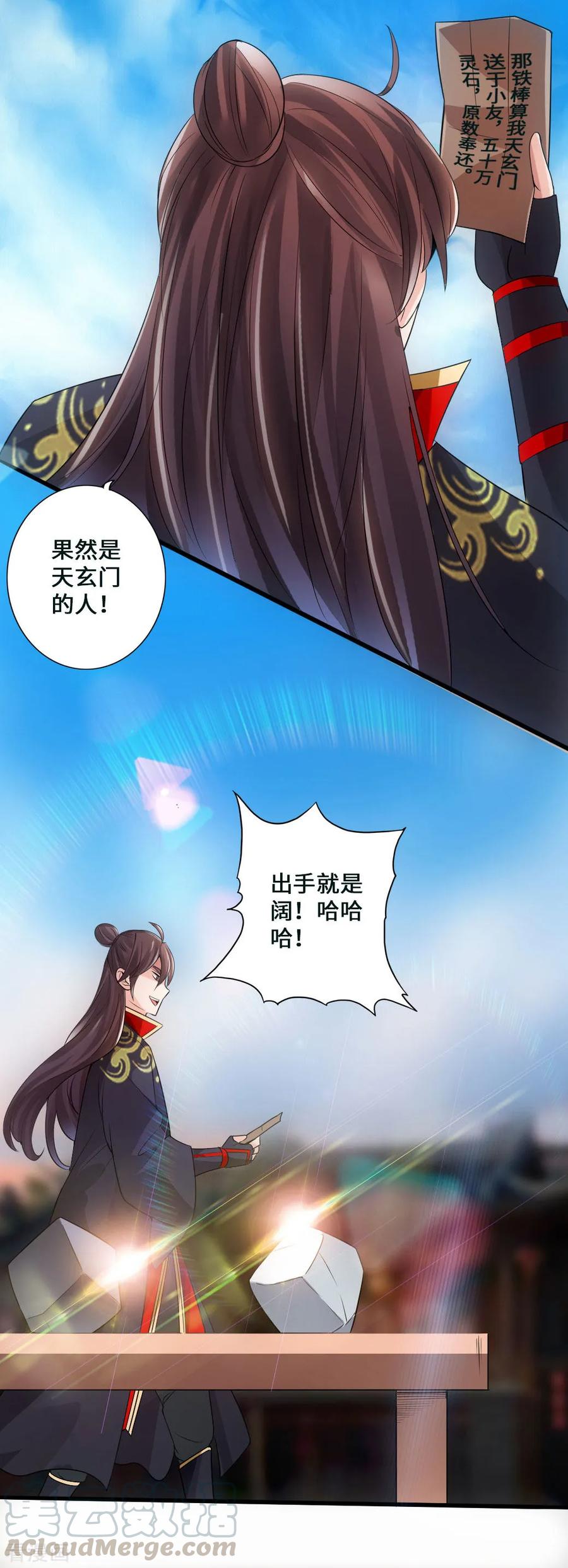 Banished Disciple's Counterattack Ch.48 p21