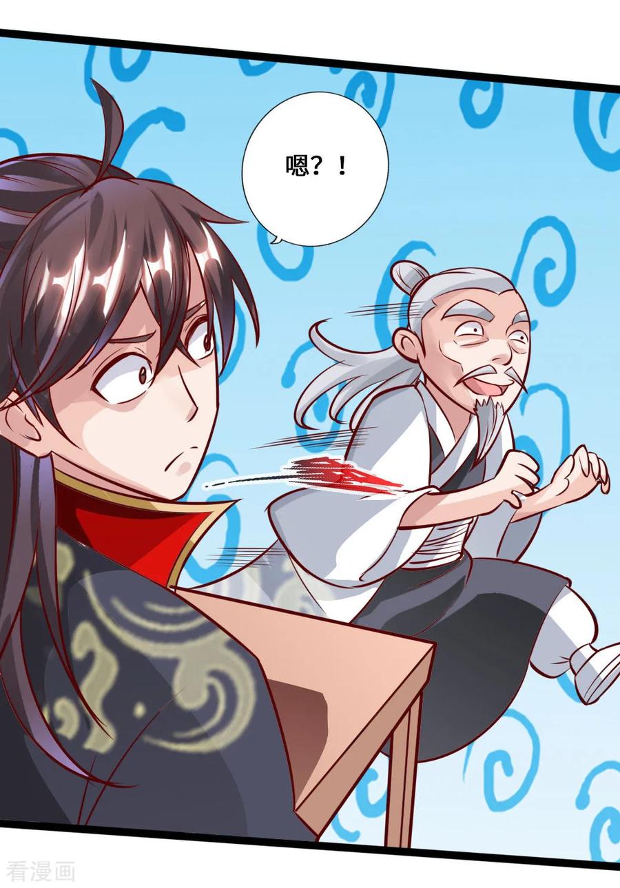 Banished Disciple's Counterattack Ch.48 p24