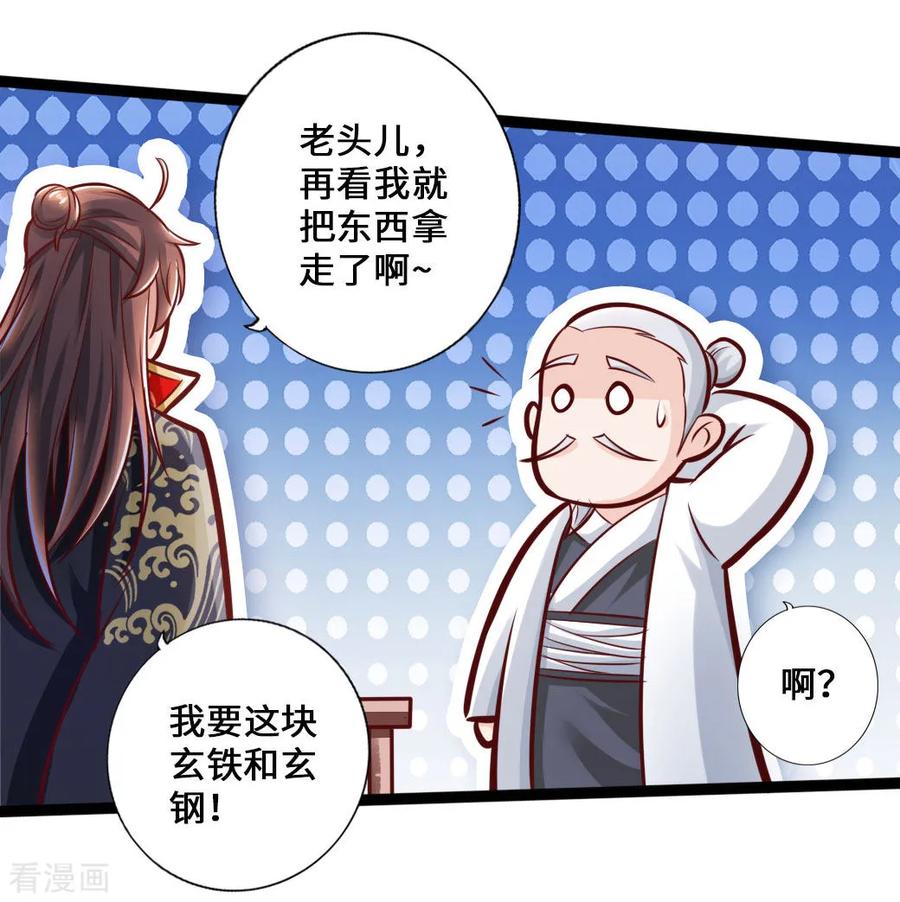 Banished Disciple's Counterattack Ch.48 p26