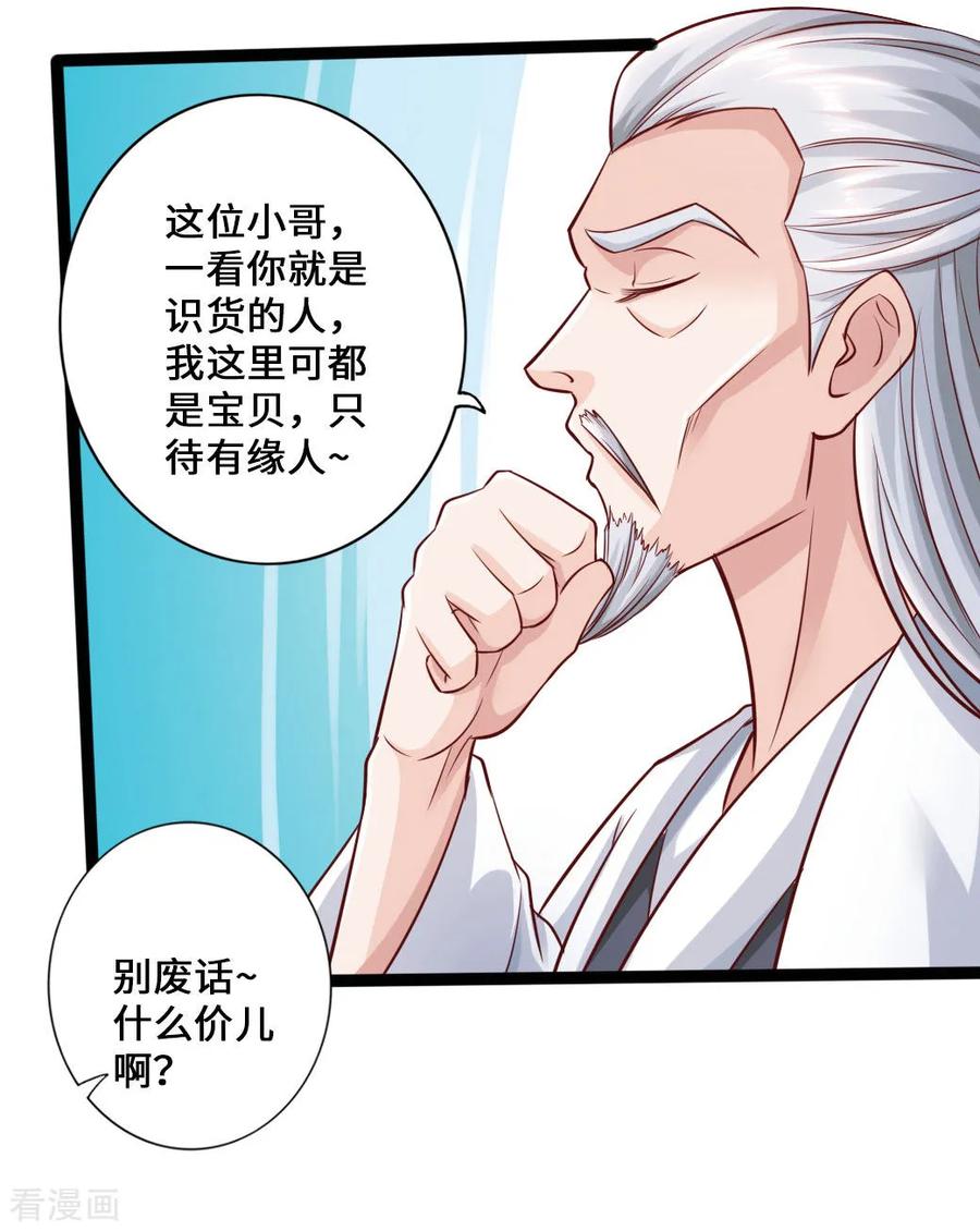 Banished Disciple's Counterattack Ch.48 p27