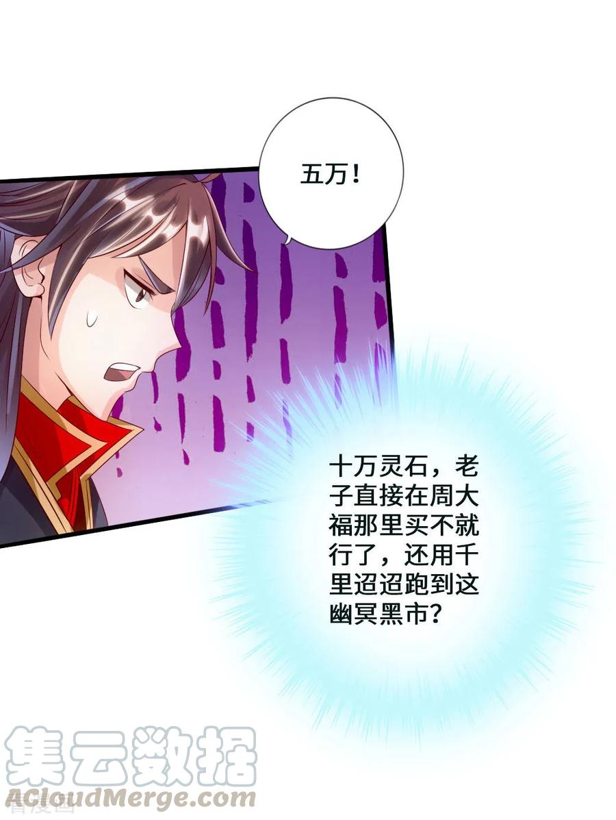 Banished Disciple's Counterattack Ch.48 p29
