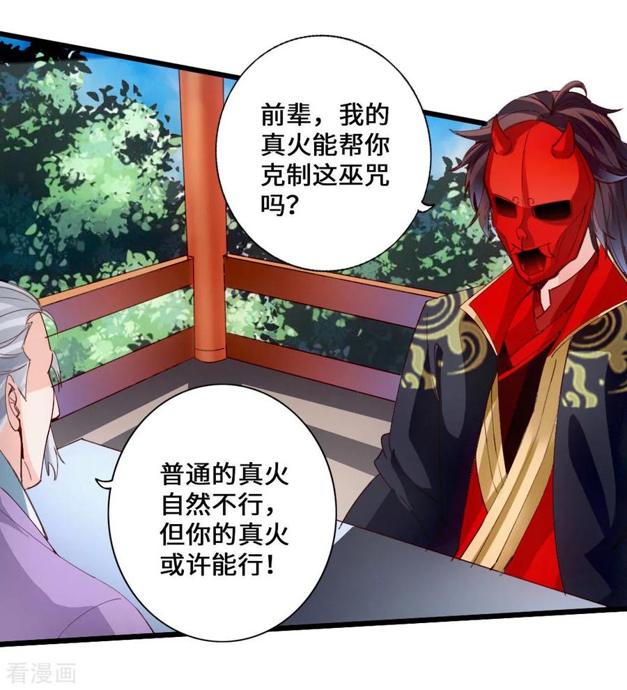 Banished Disciple's Counterattack Ch.48 p3