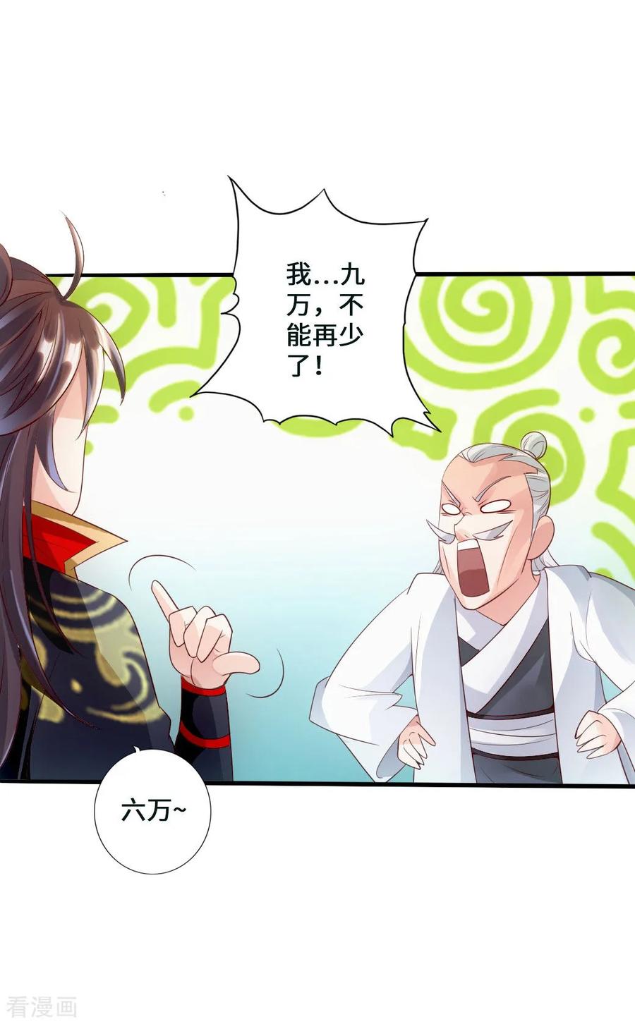 Banished Disciple's Counterattack Ch.48 p31
