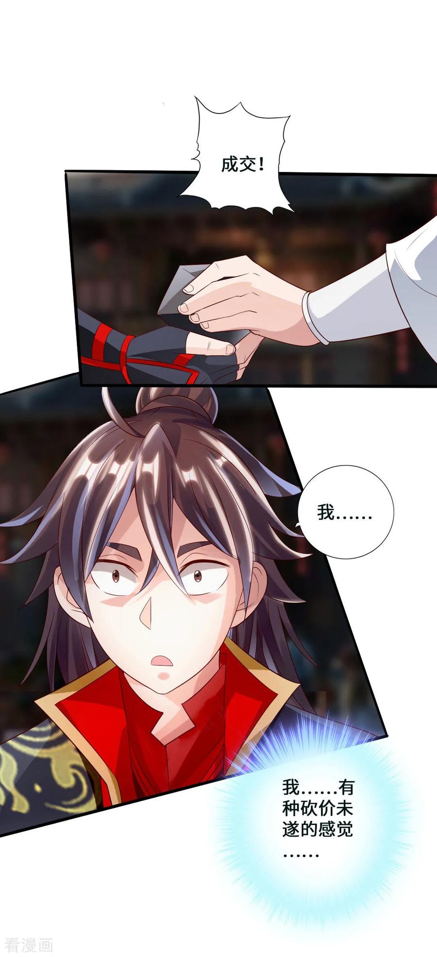 Banished Disciple's Counterattack Ch.48 p32