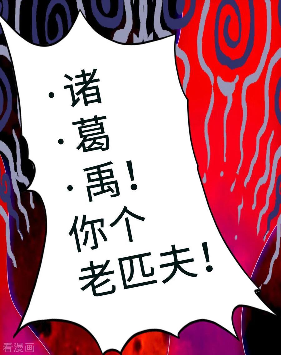 Banished Disciple's Counterattack Ch.48 p34