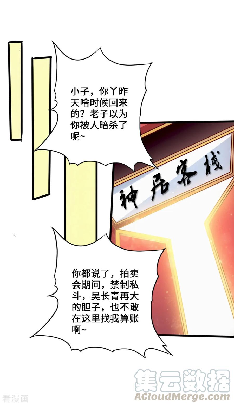 Banished Disciple's Counterattack Ch.49 p13