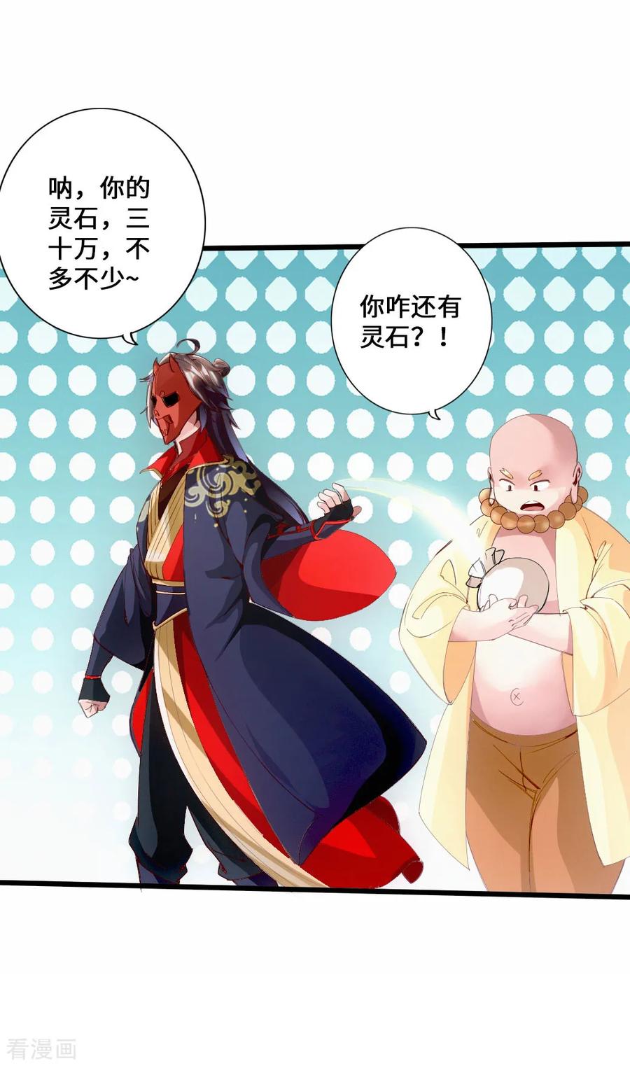 Banished Disciple's Counterattack Ch.49 p14