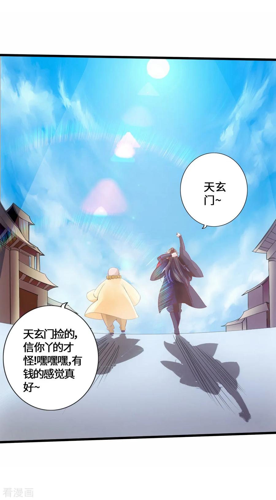Banished Disciple's Counterattack Ch.49 p16