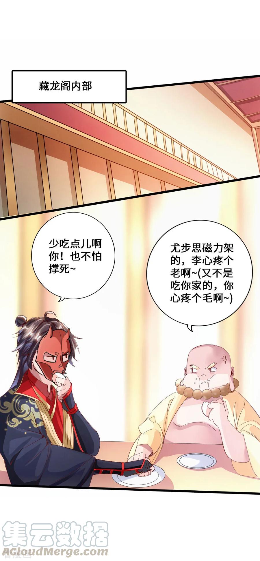 Banished Disciple's Counterattack Ch.49 p17