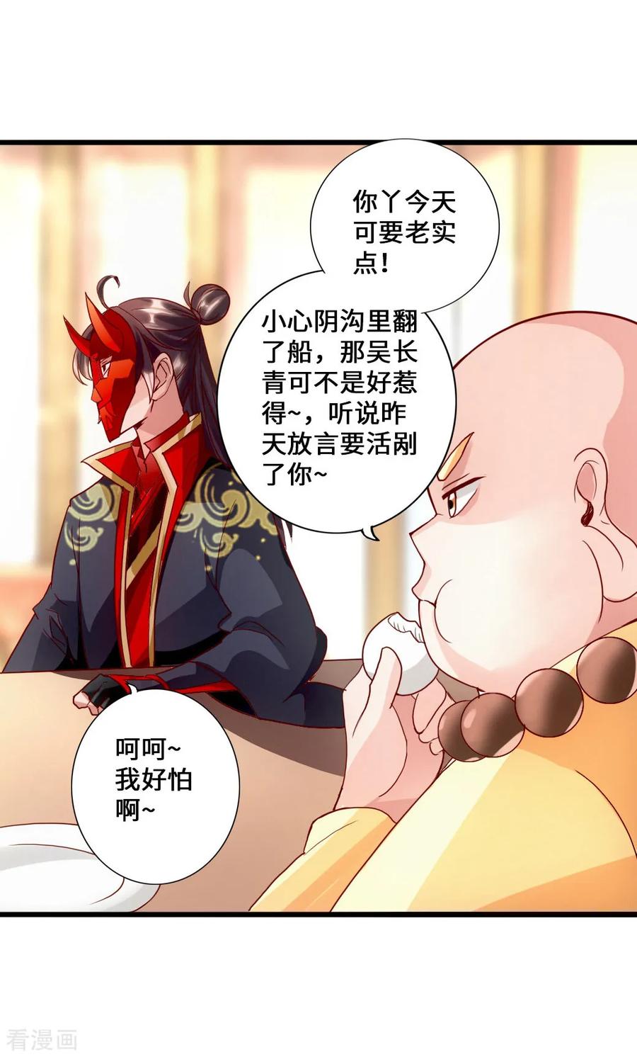 Banished Disciple's Counterattack Ch.49 p20