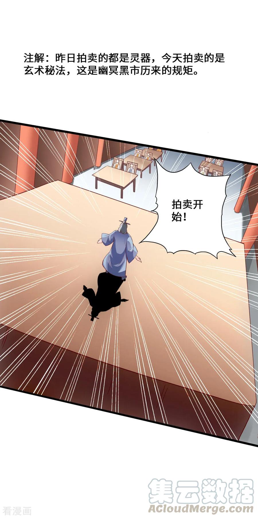 Banished Disciple's Counterattack Ch.49 p21