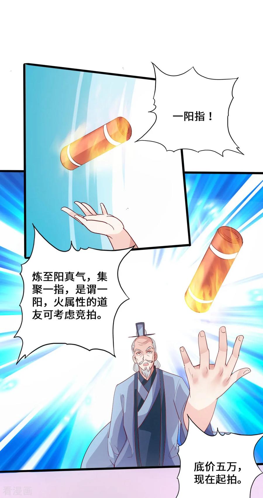 Banished Disciple's Counterattack Ch.49 p22